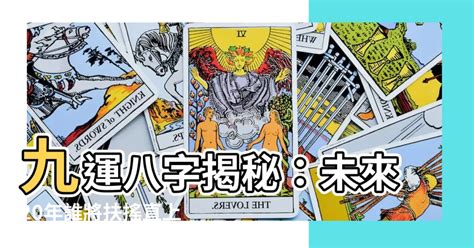 九运最旺生肖|九運玄學｜踏入九運未來20年有甚麼衝擊？邊4種人最旺？7大屬 